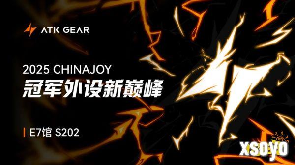 冠军外设新巅峰|ATK GEAR与您相约2025 ChinaJoy