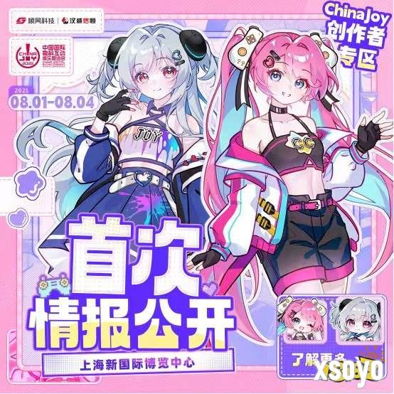 2025ChinaJoy创作者专区首批情报大公开