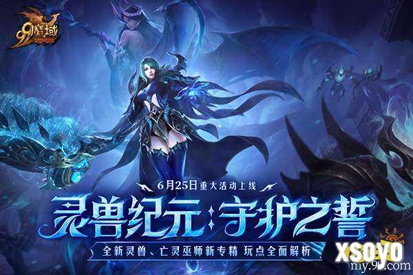 公益联动进行时!《魔域》年中巨献携亚洲象公益，开启全新篇章!