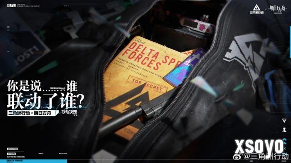 我超，粥！《三角洲行动》×《明日方舟》联动官宣
