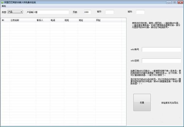 阿里巴巴会员采集大师电脑版
