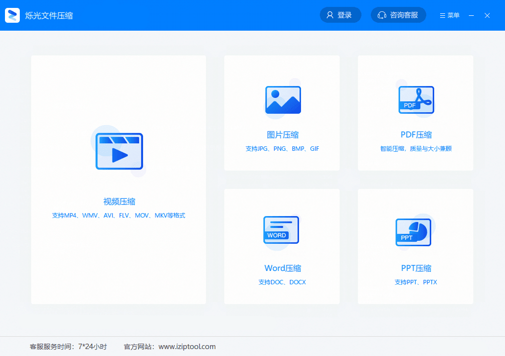 烁光文件压缩免费版