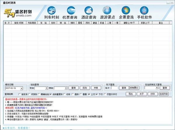 盛名时刻表最新版