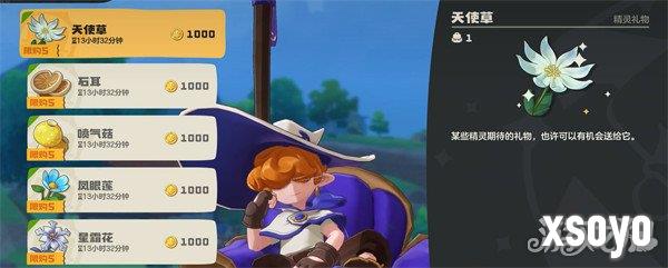 洛克王国世界天使草怎么获得 天使草获取方法