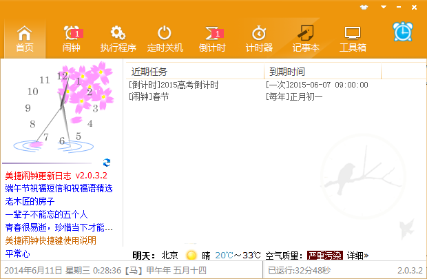 美捷闹钟2.1.3.7