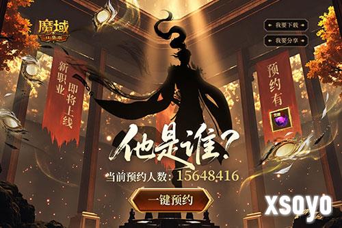 魔域口袋版2