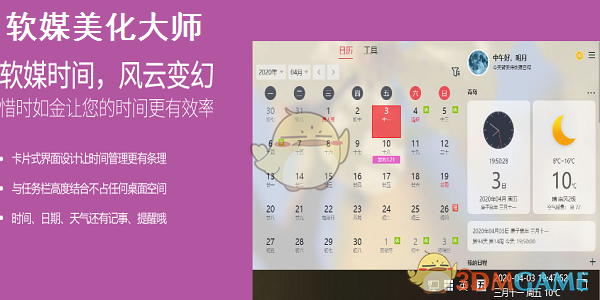 软媒美化大师最新版