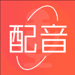 配音神器1.2.6