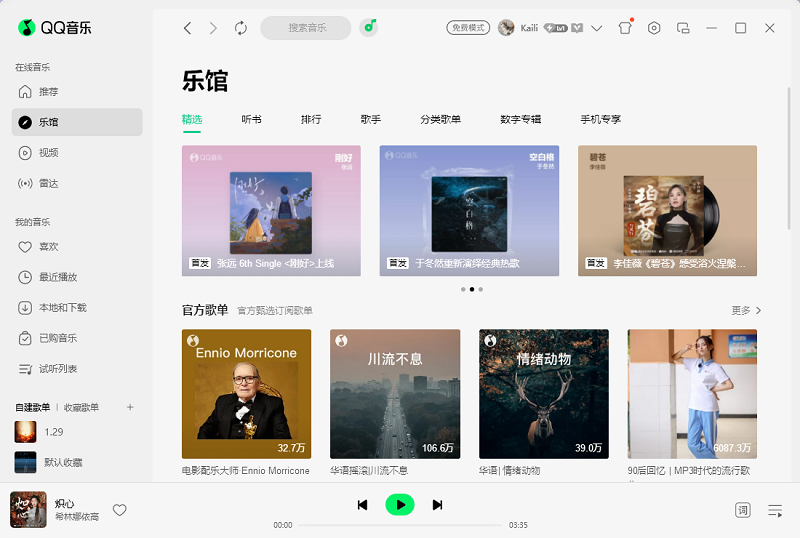 QQ音乐21.51.0