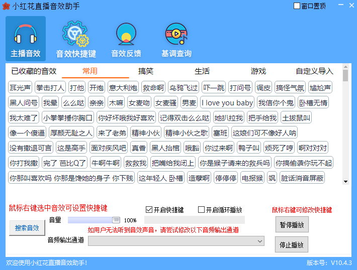 小红花直播音效助手最新版