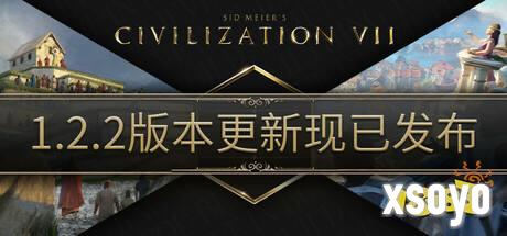 1.2.2大型更新上线  《文明7》支持Steam创意工坊