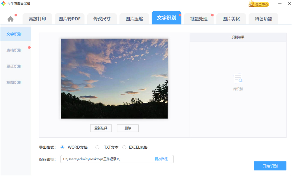 可牛看图电脑版
