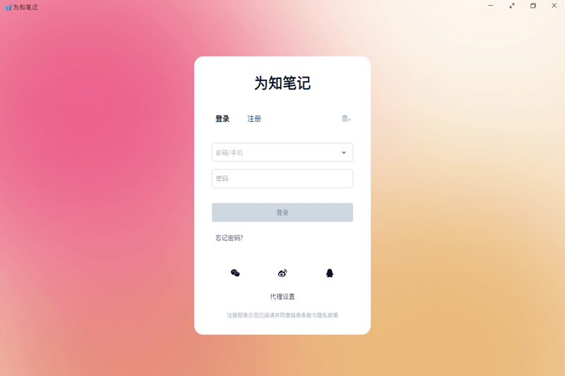 为知笔记官方版