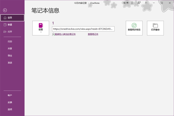 OneNote免费版