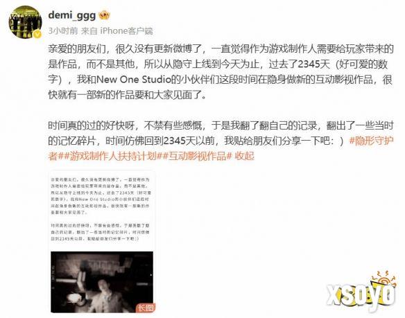 时隔2345天 !《隐形守护者》官宣新作
