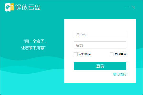 解放云盘最新版
