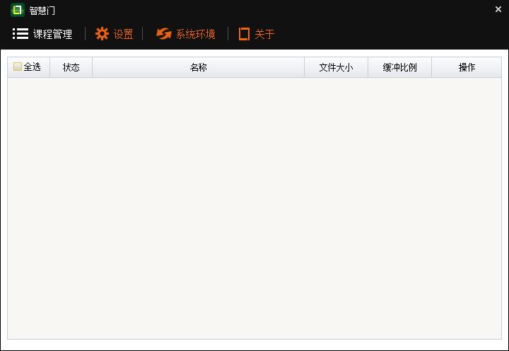智慧门电脑版
