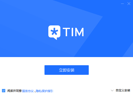 腾讯TIM精简版