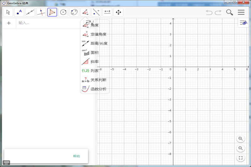 GeoGebra动态数学软件中文版