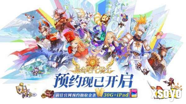 执剑集合,拯救世界!《集合吧七骑士》官网预约现已开启!