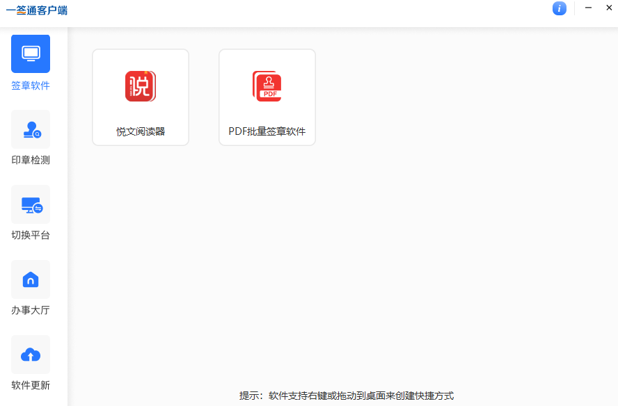一签通客户端10.5.1