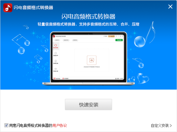 闪电音频格式转换器官网版