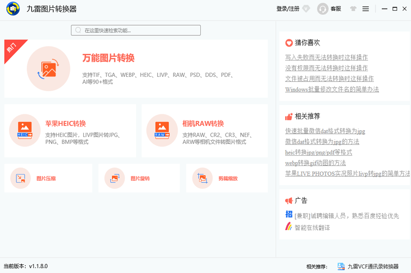 九雷图片转换器最新版