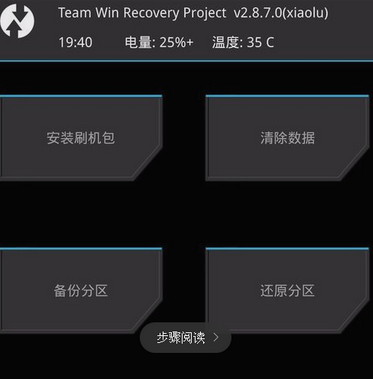 TWRP Recovery通用版