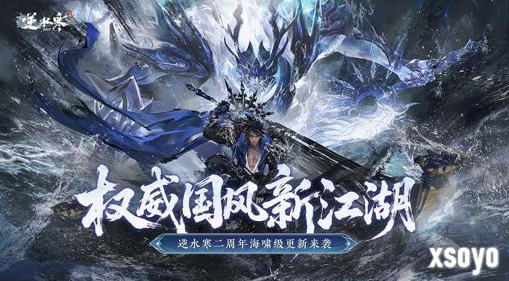 武侠自走棋+海上搜打撤?逆水寒手游3.0新赛年玩疯了