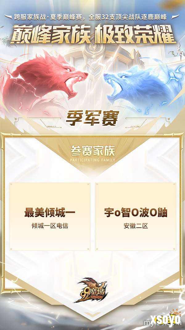 今晚21:30魔域跨服家族战季军赛燃战 观赛赢8888点魔石!