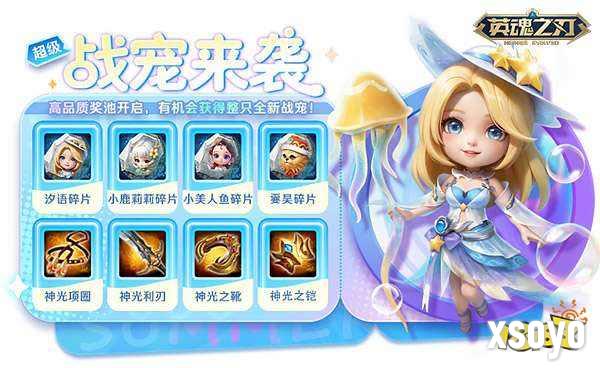 《英魂之刃》夏日狂欢：新战宠汐语上线，海量福利来袭