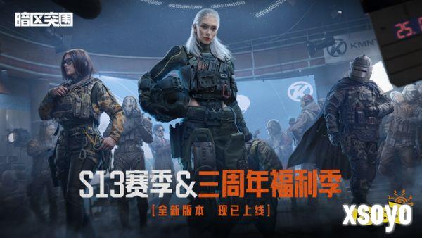 《暗区突围》全新版本“火绒·塔莉娅”6月26日来袭，全新S13赛季现已开启!