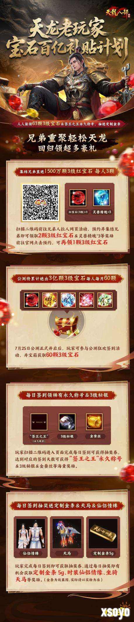 《天龙八部·归来》喊兄弟领宝石百亿补贴：人人领63颗3级宝石