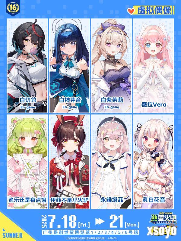 2025暑假萤火虫漫展盛夏狂欢放大招!第一波嘉宾阵容高能公开