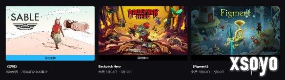Epic喜加一：科幻冒险游戏《沙贝》免费领取！