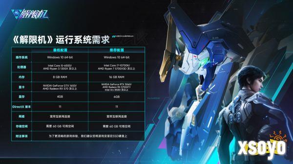 《解限机》预下载开放！7月2日全球公测