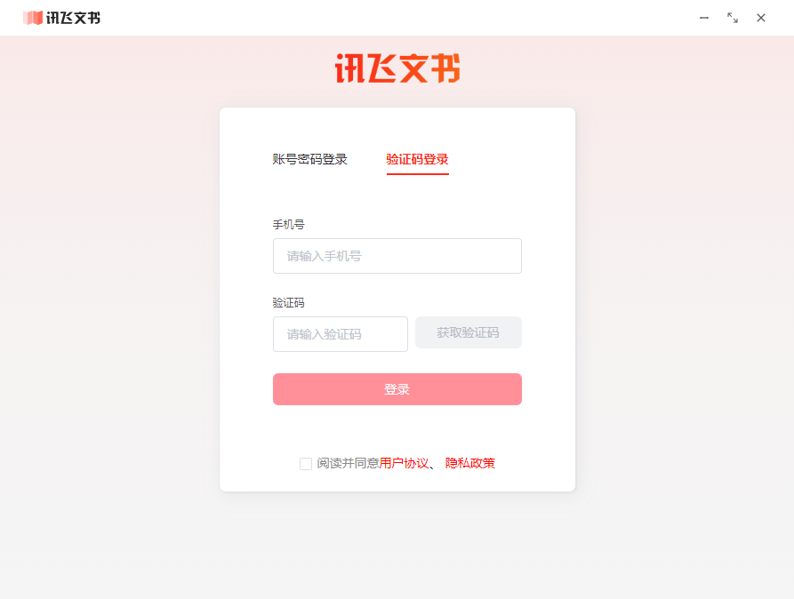 讯飞文书1.5.63
