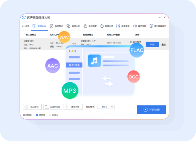 优声音频转换大师1.0.1.8