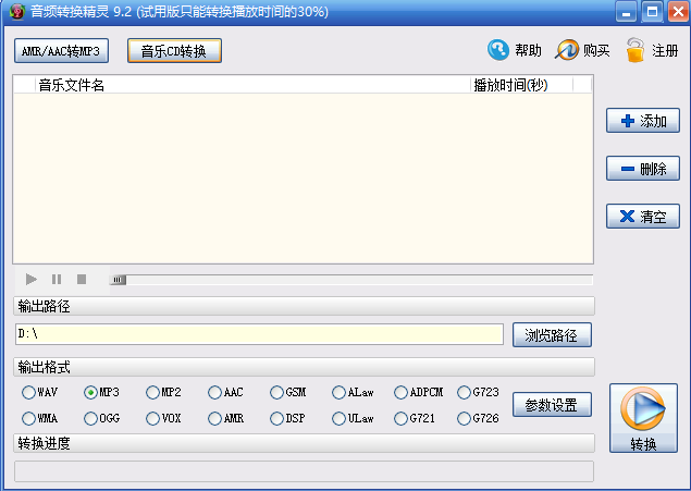 音频转换精灵旧版本