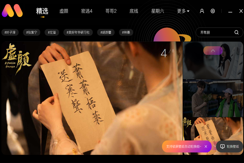 芒果壁纸2.4.2.0