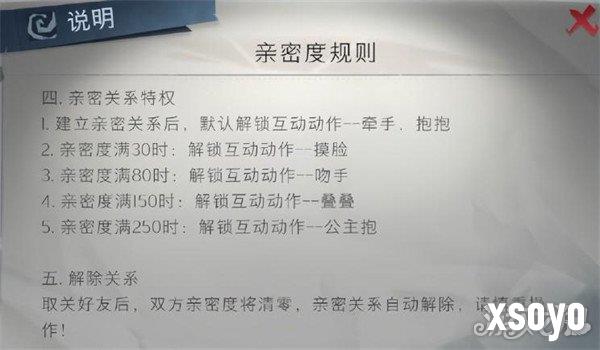 超自然行动组亲密度规则是什么 亲密度规则介绍一览