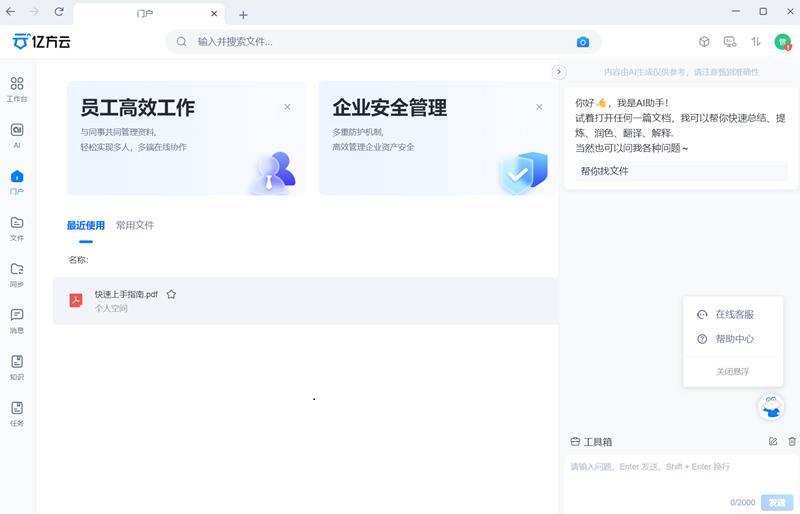 亿方云免费版