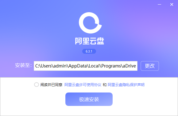 阿里云盘旧版本