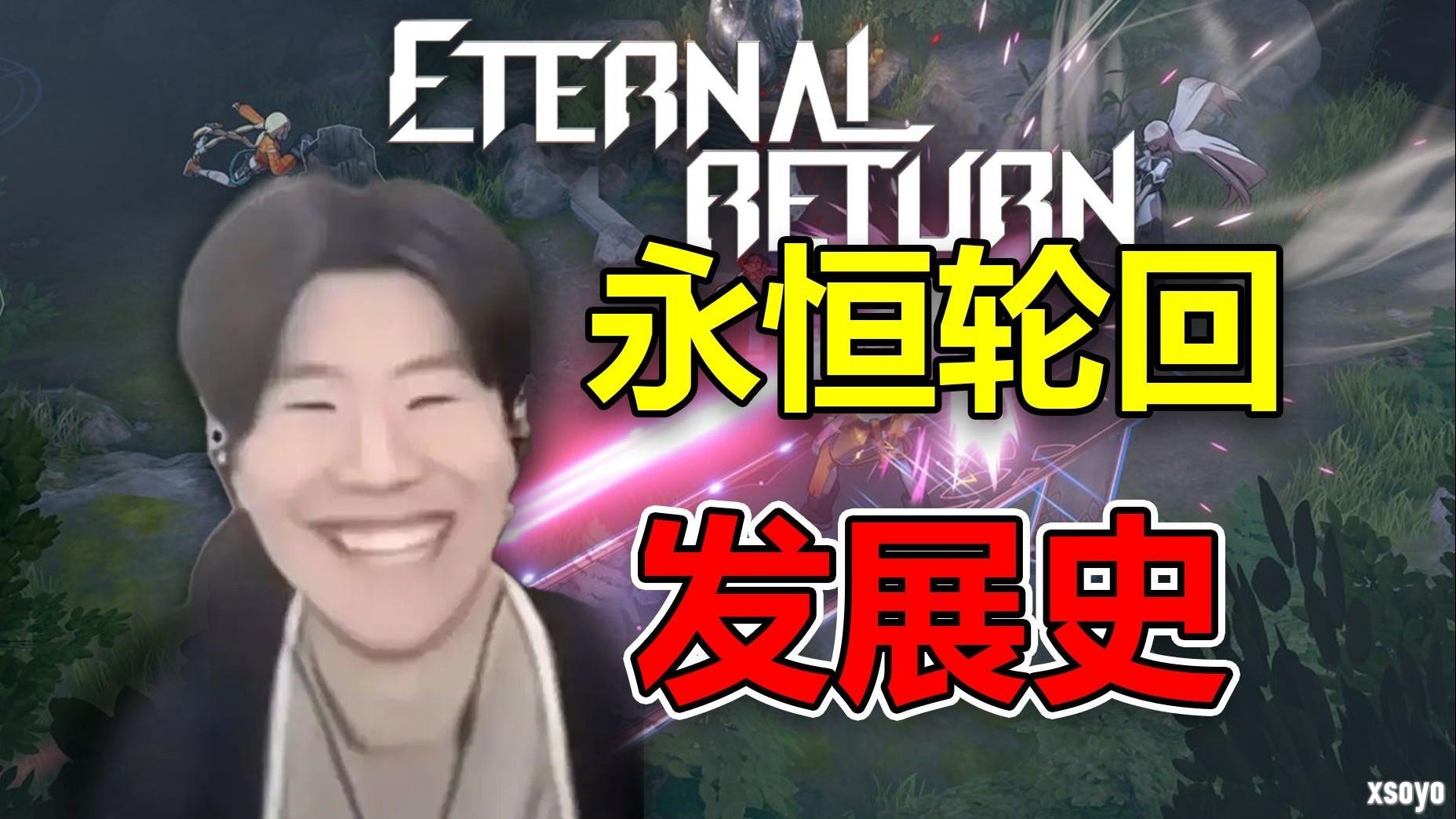 全神班的大逃杀？iG冠军选手化身極境体验官登陆韩国国民级 MOBA《永恒轮回》