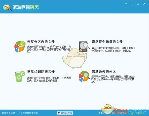数据恢复精灵旧版本