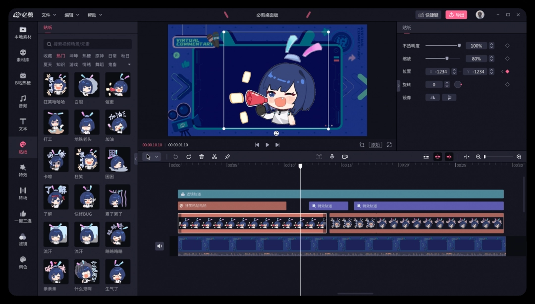 必剪最新版