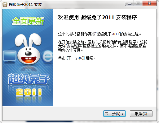 超级兔子官网版