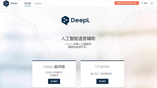 DeepL翻译器免费版