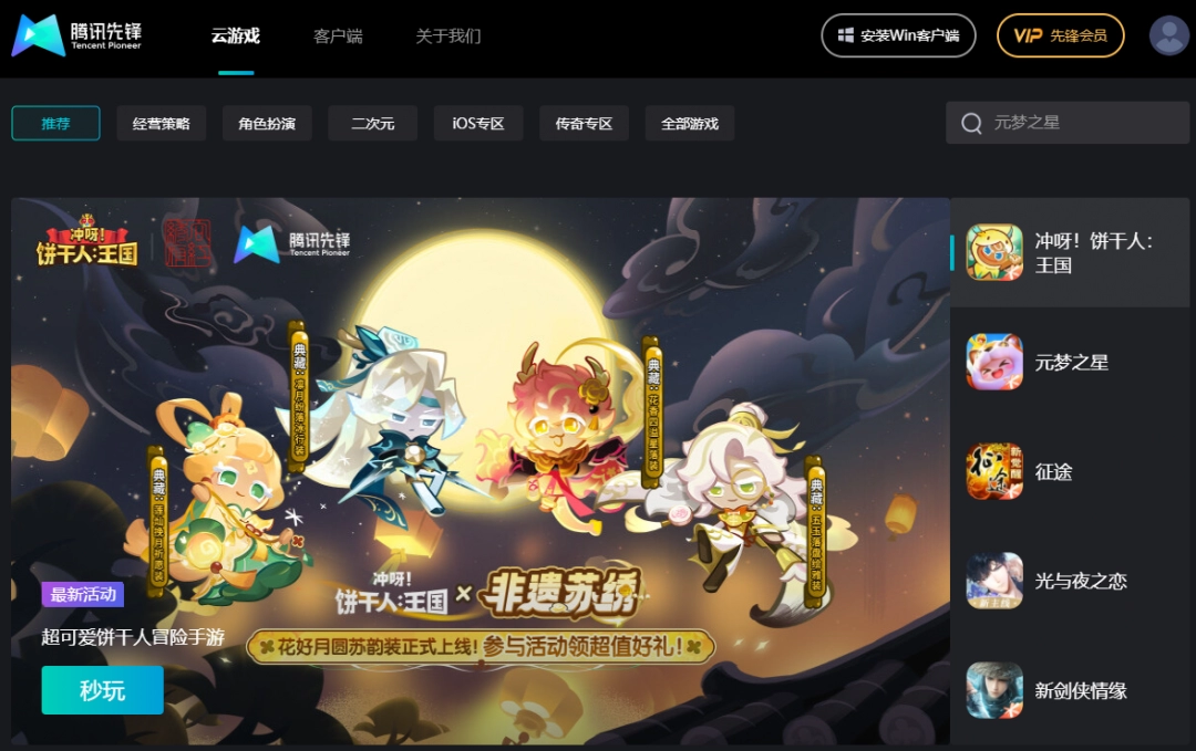 腾讯先锋云游戏免费版