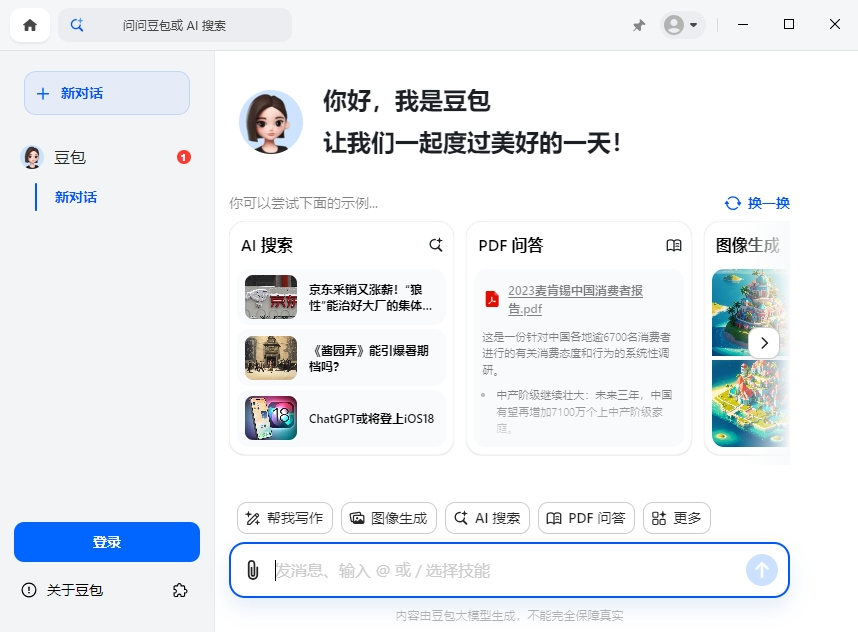 豆包1.61.3